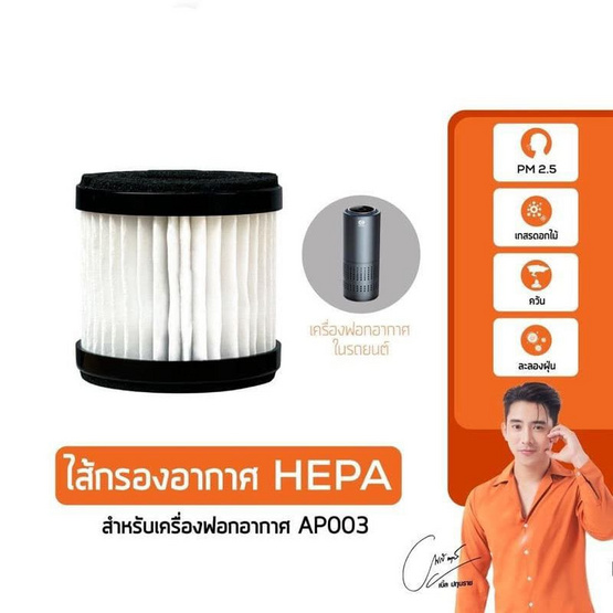 Commy เครื่องฟอกอากาศในรถยนต์พร้อมไส้กรอง รุ่น AP 003