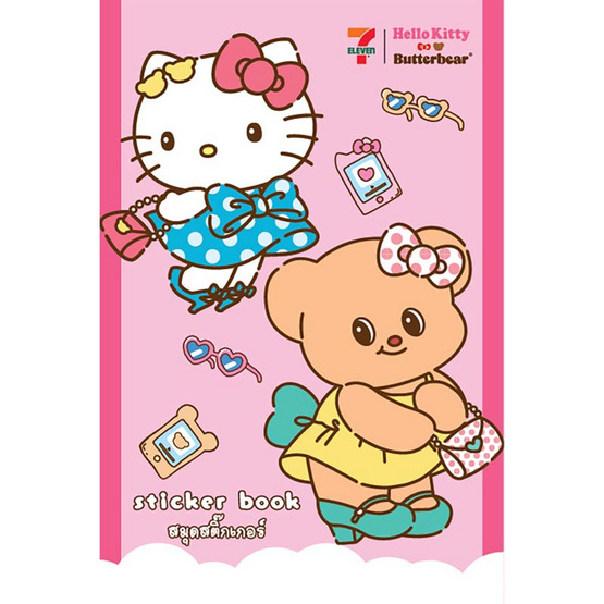 สมุดสติ๊กเกอร์ Hello Kitty x Butterbear (กล่อง 16 เล่ม)