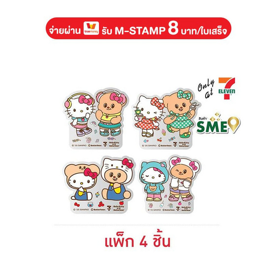 คลิปหนีบกระดาษ Hello Kitty x Butterbear (แพ็ก 4 ชิ้น)