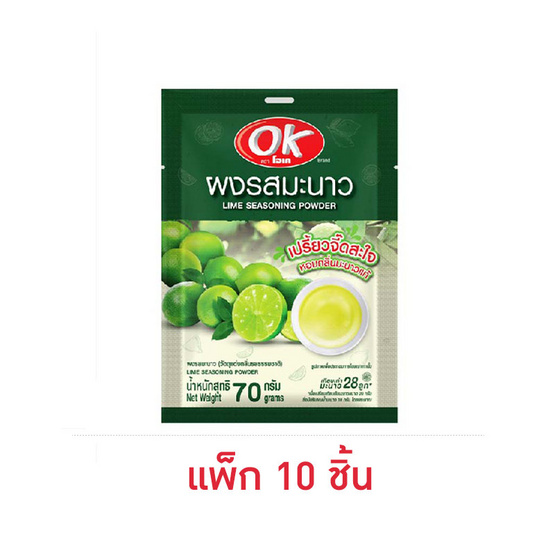 โอเค ผงมะนาว 70 กรัม (แพ็ก 10 ชิ้น)