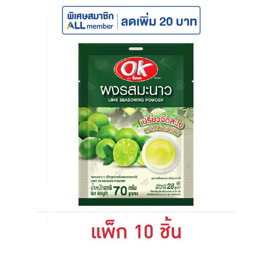 โอเค ผงมะนาว 70 กรัม (แพ็ก 10 ชิ้น)