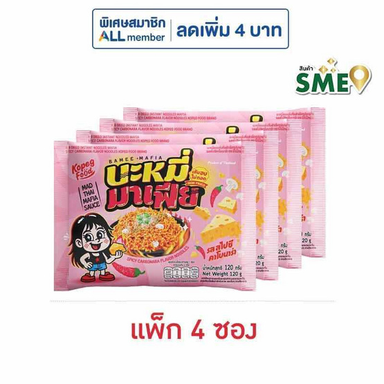 โก๋เป็กฟู้ด บะหมี่มาเฟีย รสสไปซีคาโบนาร่า 120กรัม (แพ็ก 4 ซอง)