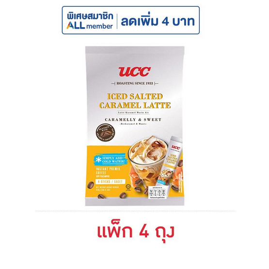 ยูซีซี 3in1 ซอลท์เท็ด คาราเมล ลาเต้ 64 กรัม (16กรัม x 4ซอง/ถุง) (แพ็ก 4 ถุง)