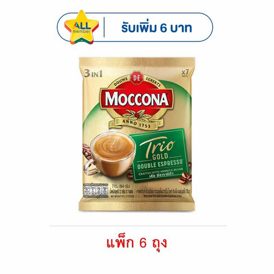 มอคโคน่า โกลด์ กาแฟ 3in1 ดับเบิ้ล เอสเปรสโซ่ 84 กรัม (12กรัม x 7ซอง/ถุง) (แพ็ก 6 ถุง)