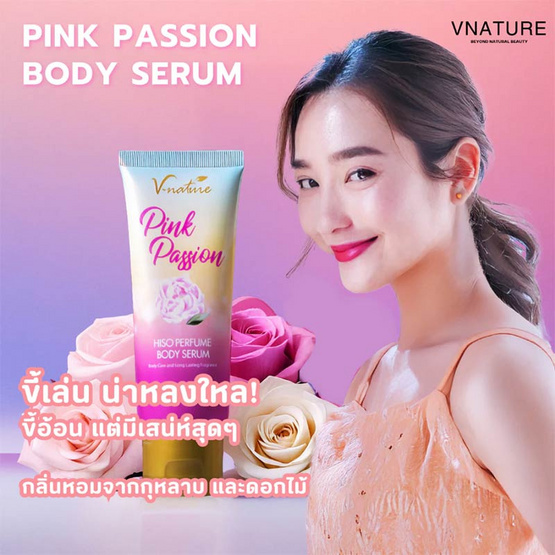 V Nature บอดี้เซรั่ม Hiso Perfume Body Serum Pink Passion 200 มล.