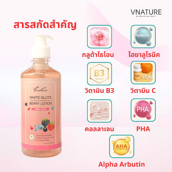 V Nature (1แถม1) บอดี้โลชั่น White Gluta Berry Lotion 450 กรัม
