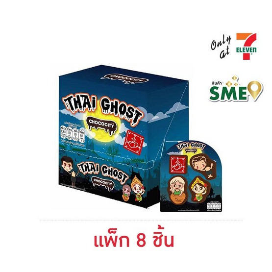 ช็อกโกซิตี้ ขนมหวานรสช็อกโกแลตไทยโกสท 29 กรัม (แพ็ก 8 ชิ้น)