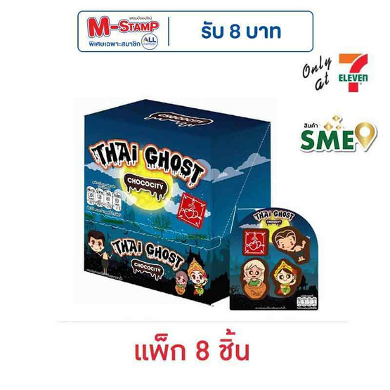 ช็อกโกซิตี้ ขนมหวานรสช็อกโกแลตไทยโกสท 29 กรัม (แพ็ก 8 ชิ้น) ช็อกโกซิตี้ ขนมหวานรสช็อกโกแลตไทยโกสท 29 กรัม (แพ็ก 8 ชิ้น)