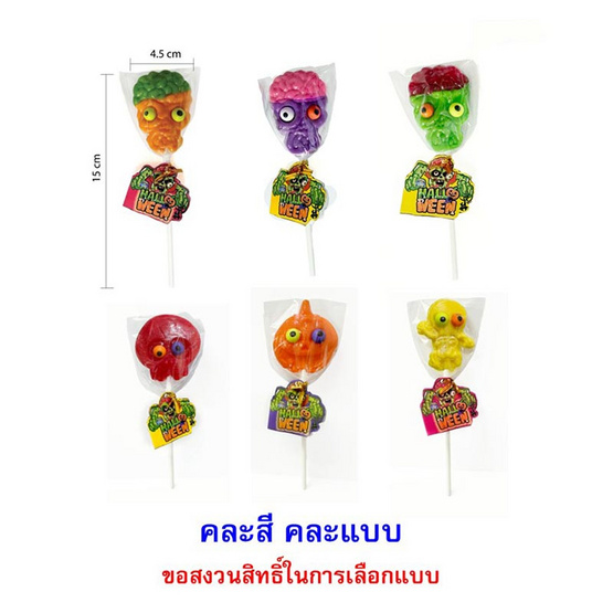 แฟนเทเซีย อมยิ้มกลิ่นผลไม้รวมฮาโลวีน คละแบบ 17 กรัม (แพ็ก 12 ชิ้น)