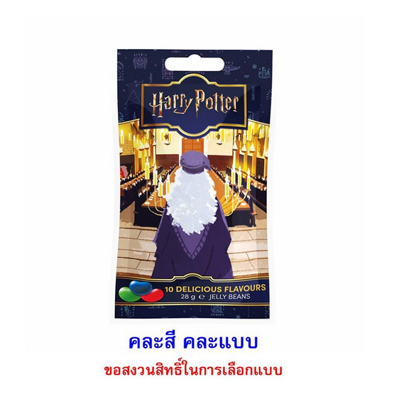 เจลลี่เบลลี่ ลูกอมแฮร์รี่พอตเตอร์ คละแบบ 28 กรัม (แพ็ก 8 ชิ้น)
