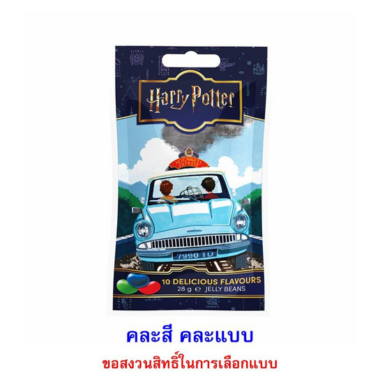 เจลลี่เบลลี่ ลูกอมแฮร์รี่พอตเตอร์ คละแบบ 28 กรัม (แพ็ก 8 ชิ้น)
