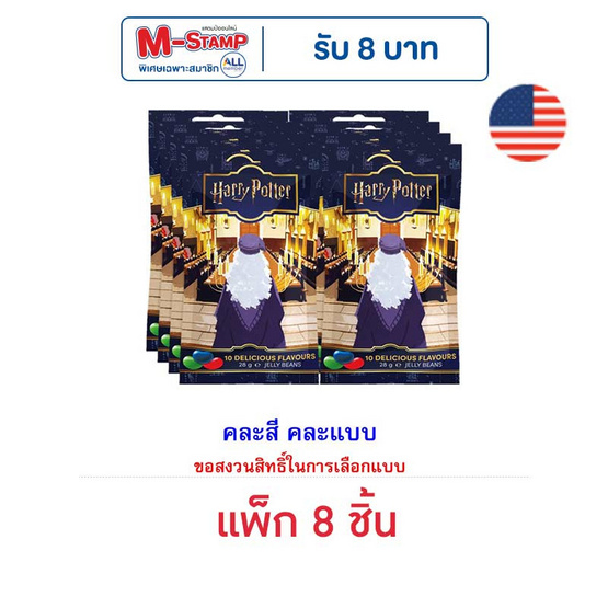 เจลลี่เบลลี่ ลูกอมแฮร์รี่พอตเตอร์ คละแบบ 28 กรัม (แพ็ก 8 ชิ้น) เจลลี่เบลลี่ ลูกอมแฮร์รี่พอตเตอร์ คละแบบ 28 กรัม (แพ็ก 8 ชิ้น)