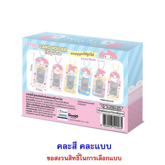 โอเค ลูกอมสตรอเบอร์รีมายเมโลดี้การ์ดโฮลเดอร์ คละแบบ 9 กรัม (แพ็ก 6 ชิ้น)