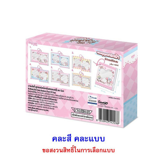 โอเค ลูกอมกลิ่นสตรอฯมายเมโลดีพวงกุญแจกระเป๋า คละแบบ 9 กรัม (แพ็ก 6 ชิ้น)