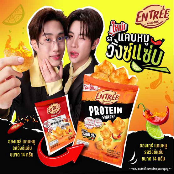 อองเทร่ แคบหมู รสวิ้งซ์แซ่บ 14 กรัม (แพ็ก 6 ชิ้น)