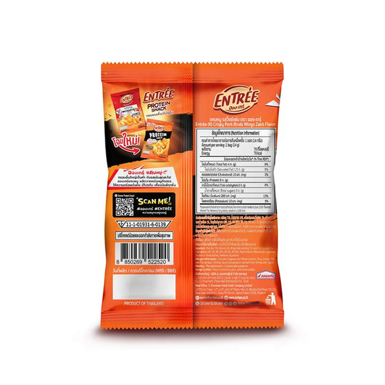 อองเทร่ แคบหมู รสวิ้งซ์แซ่บ 14 กรัม (แพ็ก 6 ชิ้น)