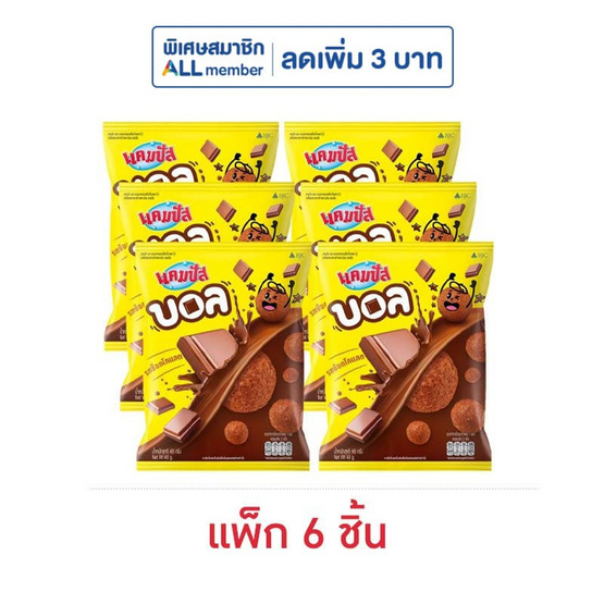 แคมปัสบอล ขนมอบกรอบรสช็อกโกแลต 48 กรัม (แพ็ก 6 ชิ้น)