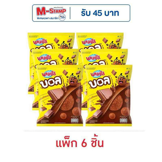แคมปัสบอล ขนมอบกรอบรสช็อกโกแลต 48 กรัม (แพ็ก 6 ชิ้น) แคมปัสบอล ขนมอบกรอบรสช็อกโกแลต 48 กรัม (แพ็ก 6 ชิ้น)