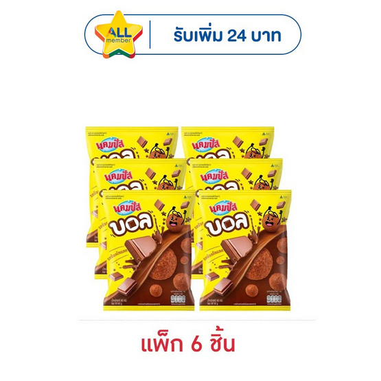 แคมปัสบอล ขนมอบกรอบรสช็อกโกแลต 48 กรัม (แพ็ก 6 ชิ้น)