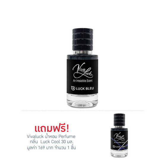 Vivaluck น้ำหอม Perfume กลิ่นLuck Bleu 30 มล.