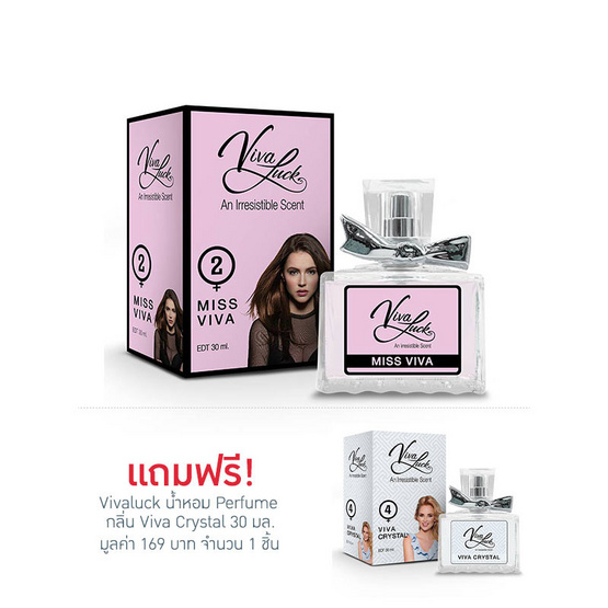 Vivaluck น้ำหอม Perfume กลิ่นMiss Viva 30 มล.