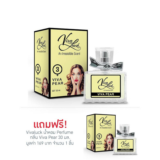 Vivaluck น้ำหอม Perfume กลิ่นViva Pear 30 มล.