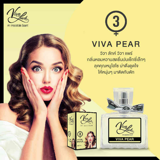 Vivaluck น้ำหอม Perfume กลิ่นViva Pear 30 มล.