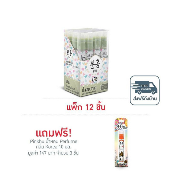 Pinkhu น้ำหอม Perfume กลิ่นApr 10 มล. (แพ็ก 12 ชิ้น)
