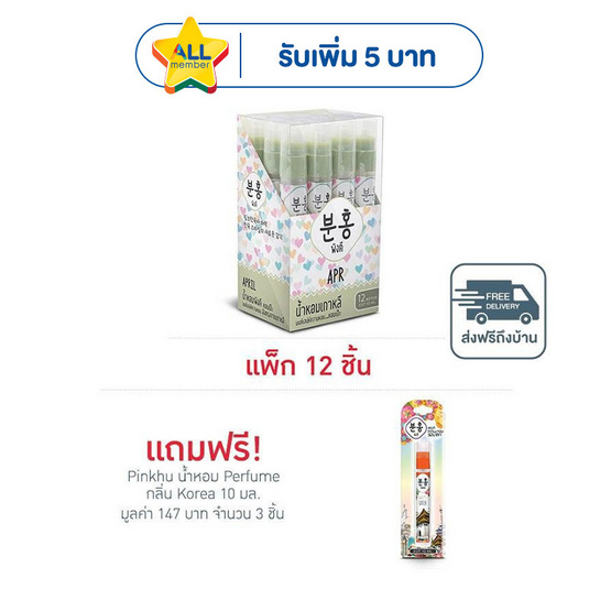Pinkhu น้ำหอม Perfume กลิ่นApr 10 มล. (แพ็ก 12 ชิ้น)