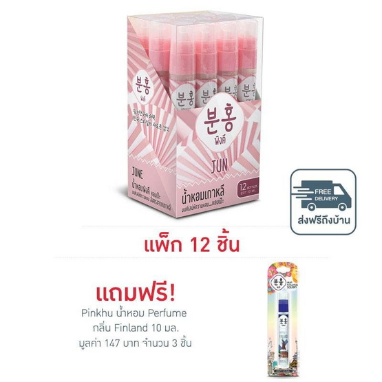 Pinkhu น้ำหอม Perfume กลิ่นJun 10 มล. (แพ็ก 12 ชิ้น)