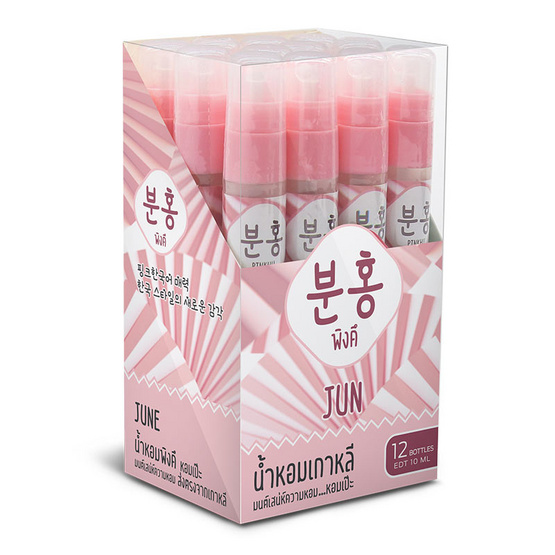 Pinkhu น้ำหอม Perfume กลิ่นJun 10 มล. (แพ็ก 12 ชิ้น)