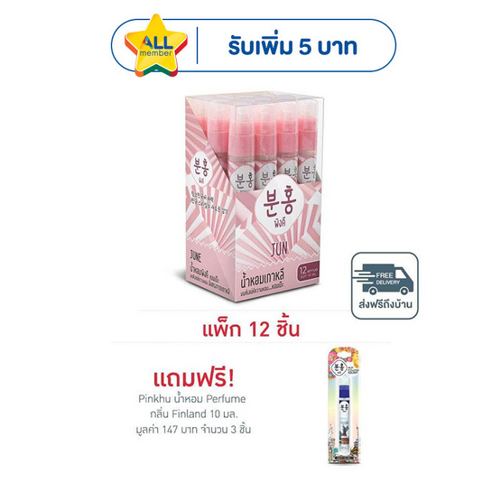 Pinkhu น้ำหอม Perfume กลิ่นJun 10 มล. (แพ็ก 12 ชิ้น)