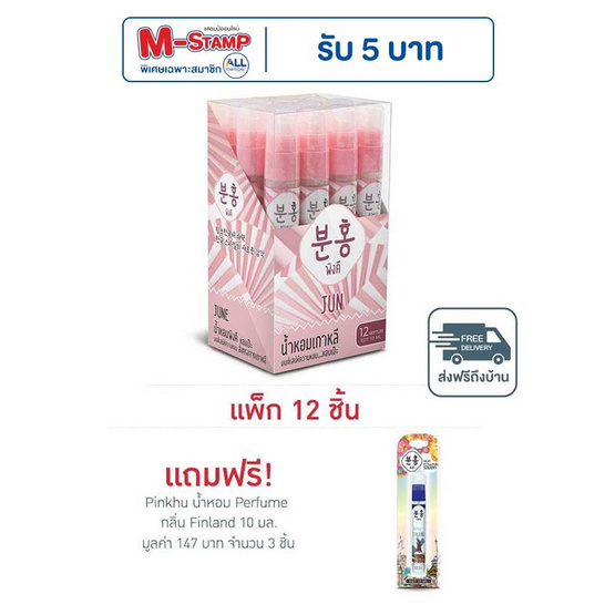 Pinkhu น้ำหอม Perfume กลิ่นJun 10 มล. (แพ็ก 12 ชิ้น)