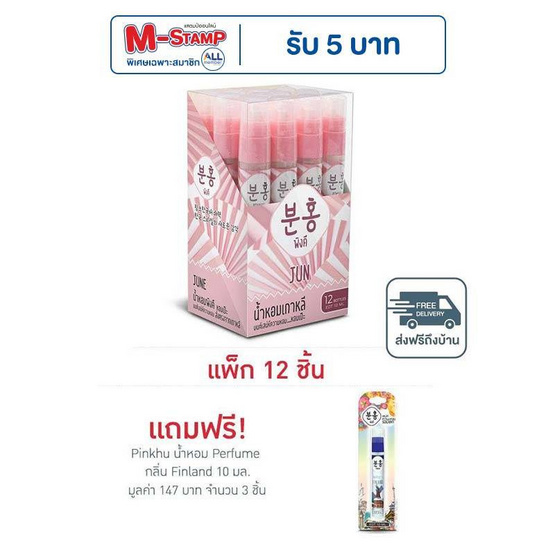 Pinkhu น้ำหอม Perfume กลิ่นJun 10 มล. (แพ็ก 12 ชิ้น)