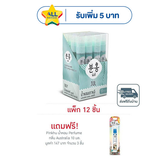 Pinkhu น้ำหอม Perfume กลิ่นJul 10 มล. (แพ็ก 12 ชิ้น)