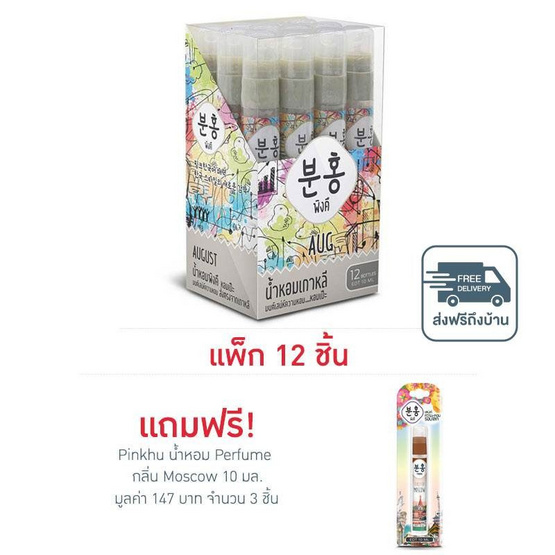 Pinkhu น้ำหอม Perfume กลิ่นAug 10 มล. (แพ็ก 12 ชิ้น)
