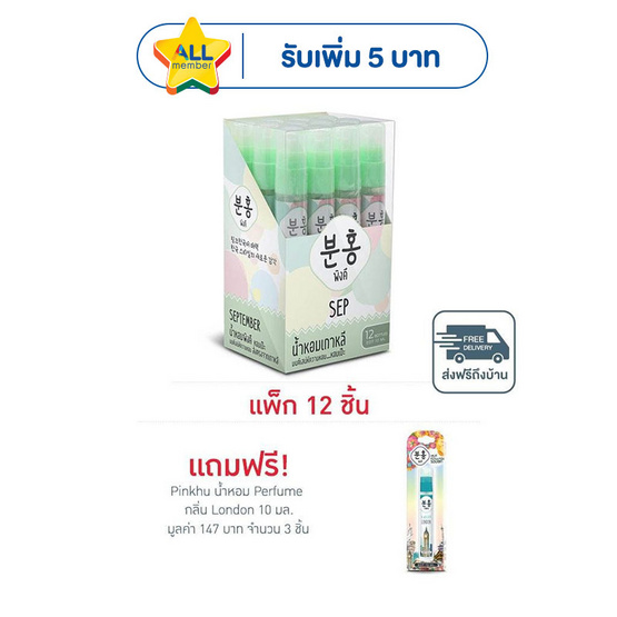 Pinkhu น้ำหอม Perfume กลิ่นSep 10 มล. (แพ็ก 12 ชิ้น)