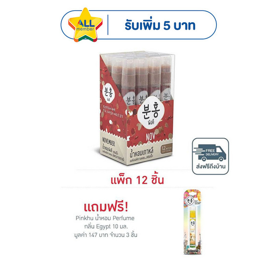 Pinkhu น้ำหอม Perfume กลิ่นNov 10 มล. (แพ็ก 12 ชิ้น)