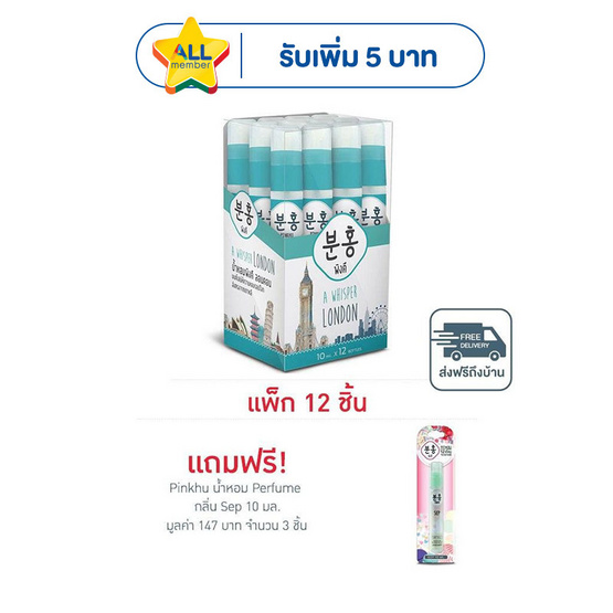 Pinkhu น้ำหอม Perfume กลิ่นLondon 10 มล. (แพ็ก 12 ชิ้น)