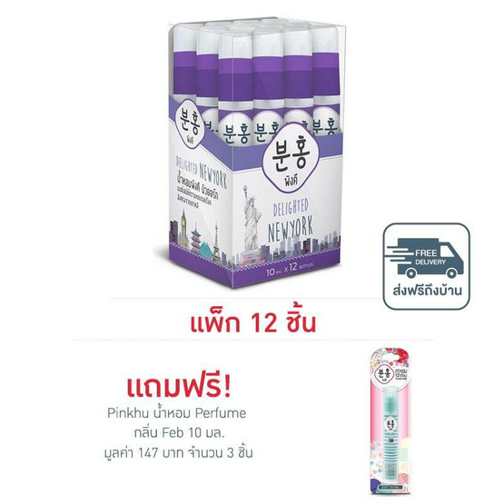 Pinkhu น้ำหอม Perfume New York 10 มล. (แพ็ก 12 ชิ้น)