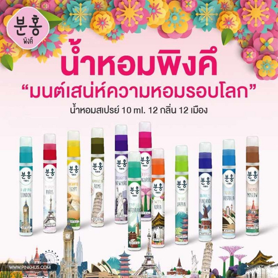 Pinkhu น้ำหอม Perfume New York 10 มล. (แพ็ก 12 ชิ้น)