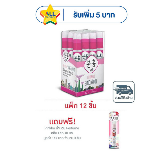 Pinkhu น้ำหอม Perfume Simgapore 10 มล. (แพ็ก 12 ชิ้น)