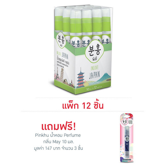Pinkhu น้ำหอม Perfume Japan 10 มล. (แพ็ก 12 ชิ้น)