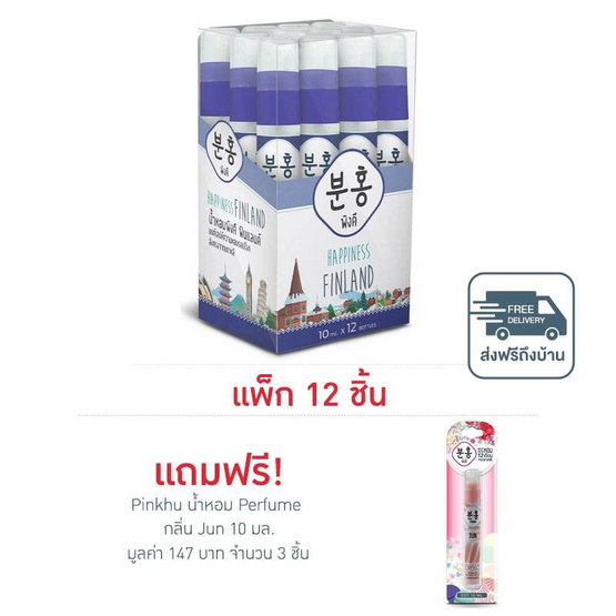 Pinkhu น้ำหอม Perfume Finland 10 มล. (แพ็ก 12 ชิ้น)