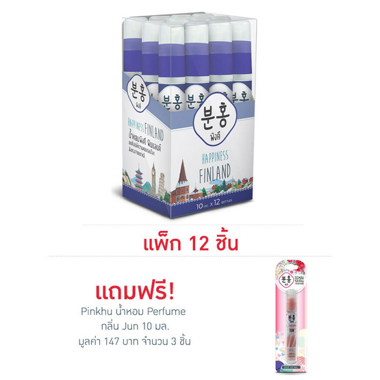 Pinkhu น้ำหอม Perfume Finland 10 มล. (แพ็ก 12 ชิ้น)