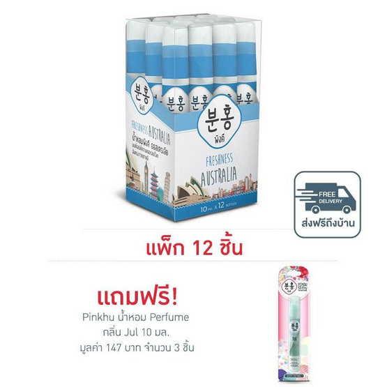 Pinkhu น้ำหอม Perfume Australia 10 มล. (แพ็ก 12 ชิ้น)