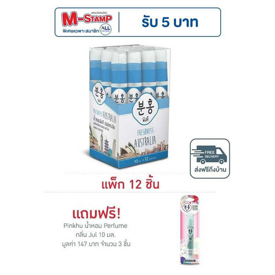 Pinkhu น้ำหอม Perfume Australia 10 มล. (แพ็ก 12 ชิ้น)
