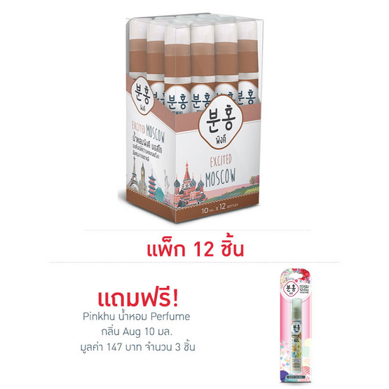 Pinkhu น้ำหอม Perfume Moscow 10 มล. (แพ็ก 12 ชิ้น)