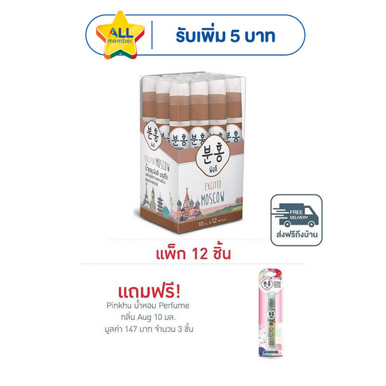 Pinkhu น้ำหอม Perfume Moscow 10 มล. (แพ็ก 12 ชิ้น)