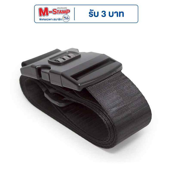 HQ LUGGAGE สายรัดกระเป๋าเดินทาง ผ้าไนลอน มีระบบล็อก 3 รหัส รุ่น LS005
